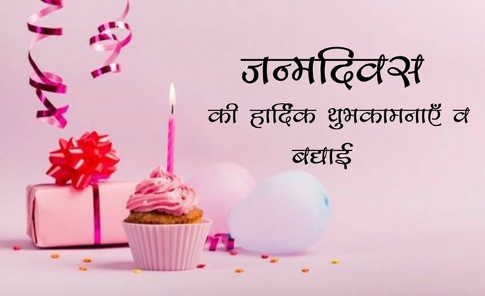 happy birthday wishes in hindi