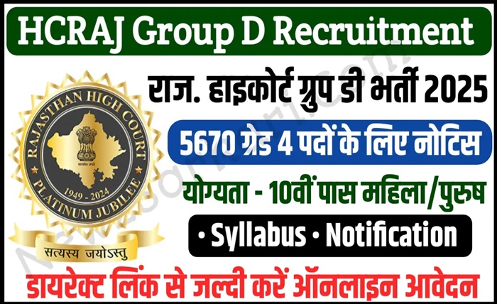 rajasthan high court 4th grade syllabus