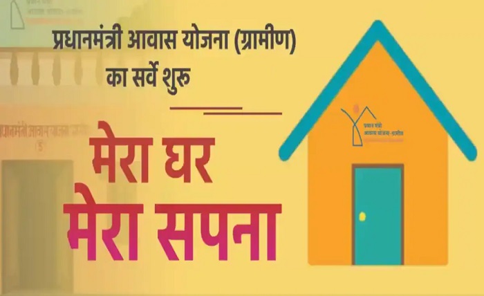 पी एम आवास योजना ग्रामीण