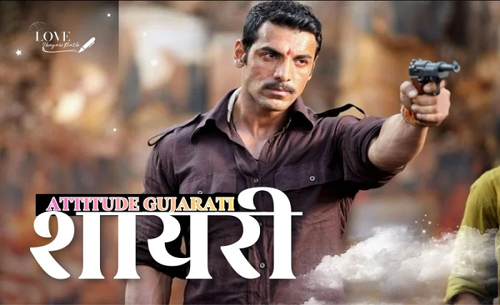 attitude shayari gujarati